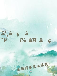 幸孕盛寵，夜先生獵愛101次